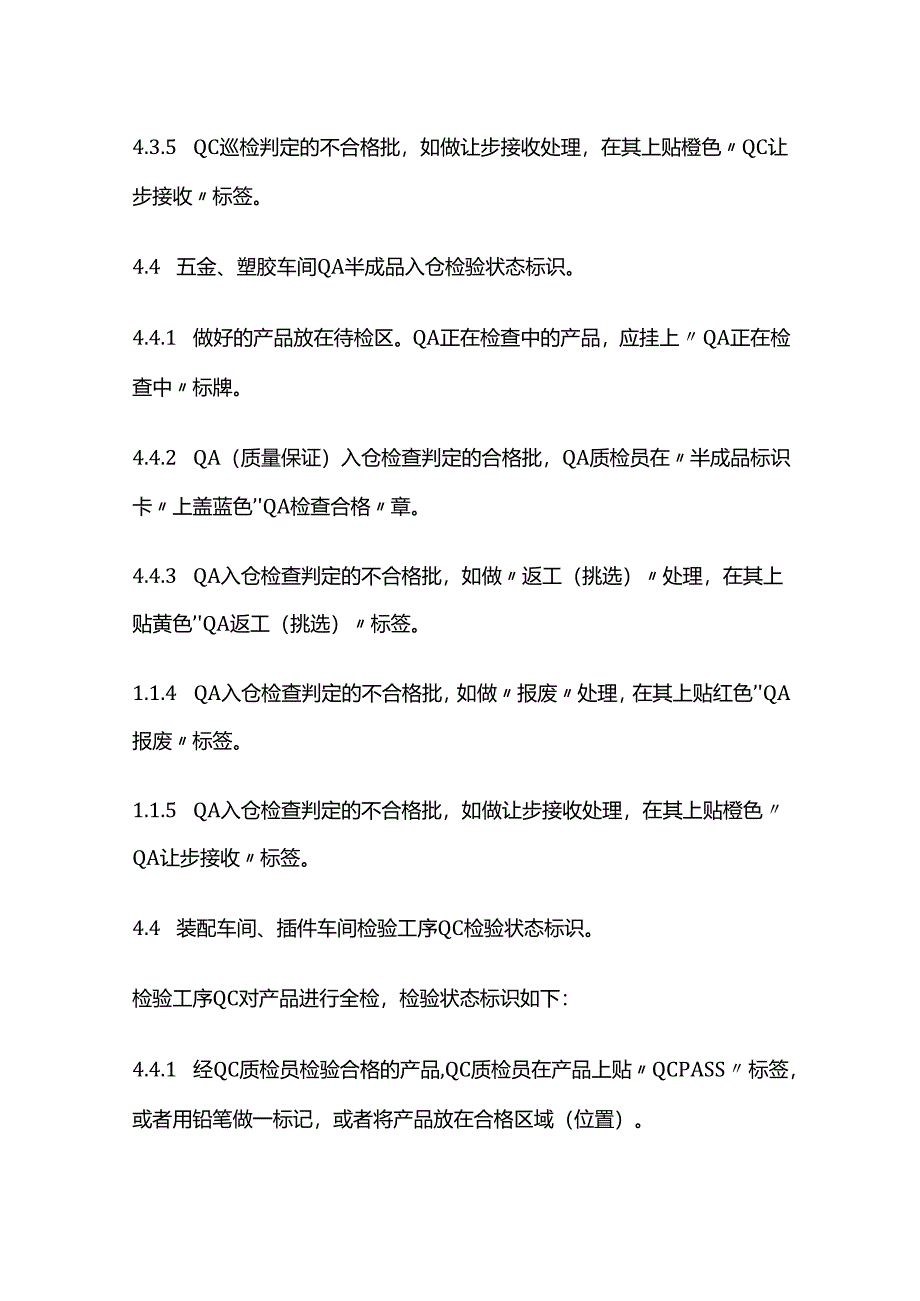 检验和试验状态管理制度全套.docx_第3页