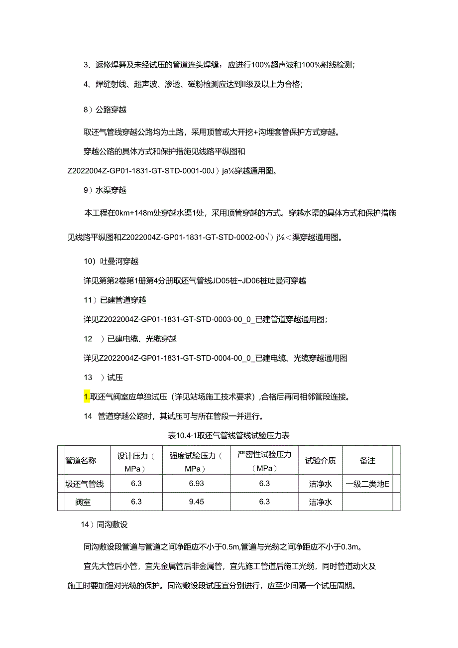 天然气综合利用工程技术交底记录表.docx_第2页