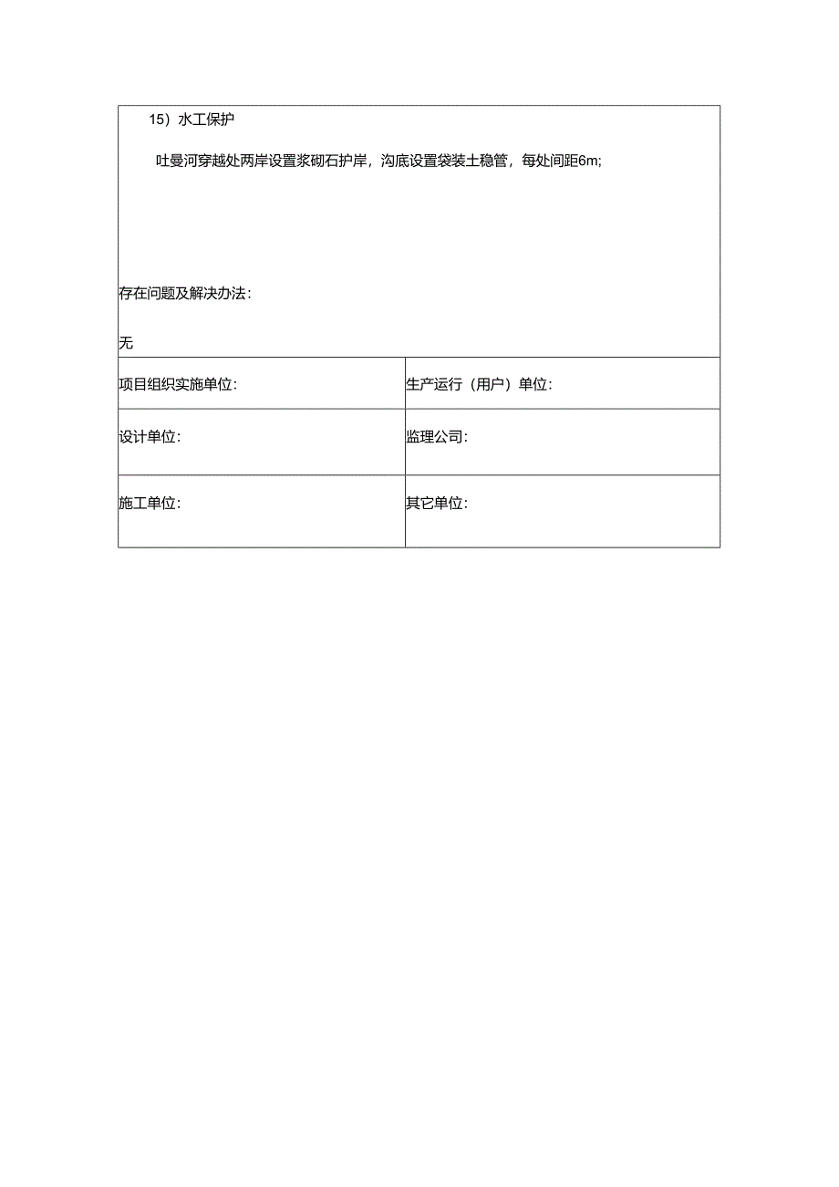 天然气综合利用工程技术交底记录表.docx_第3页