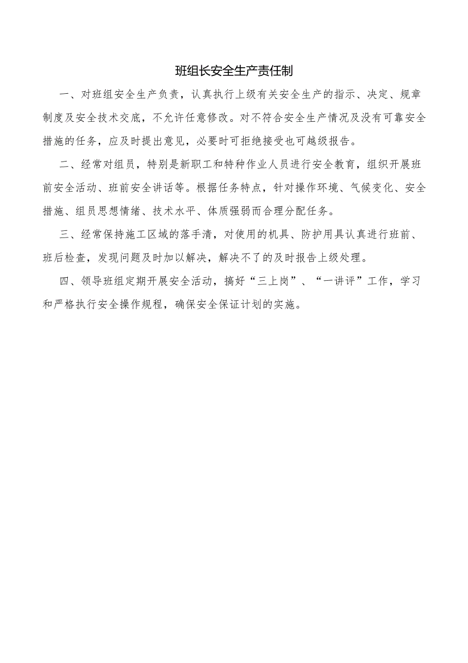 班组长安全生产责任制.docx_第1页