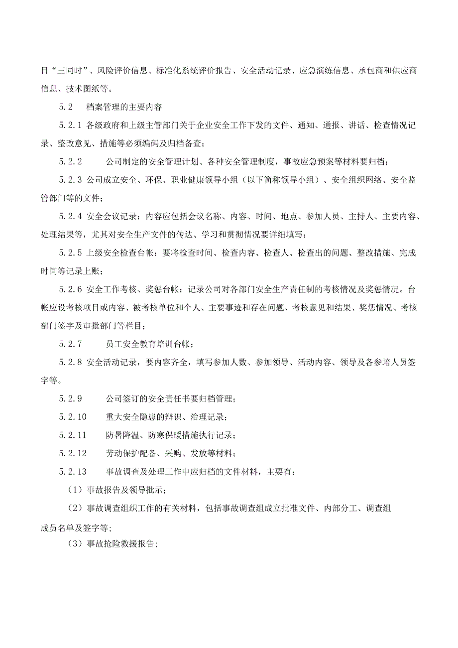 安全生产文件和档案管理制度.docx_第2页