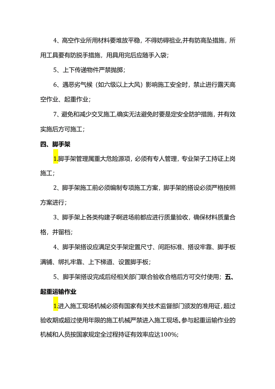 现场安全文明管控措施.docx_第2页