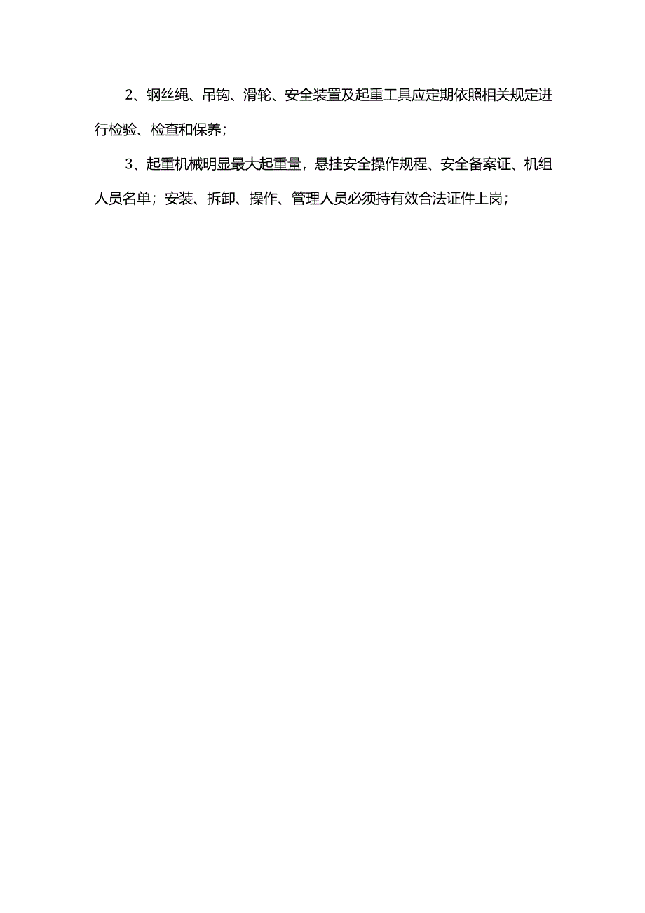 现场安全文明管控措施.docx_第3页