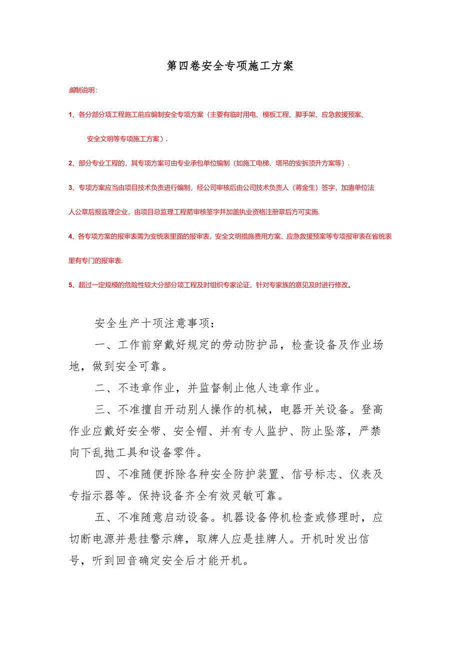 安全专项施工方案.docx_第1页