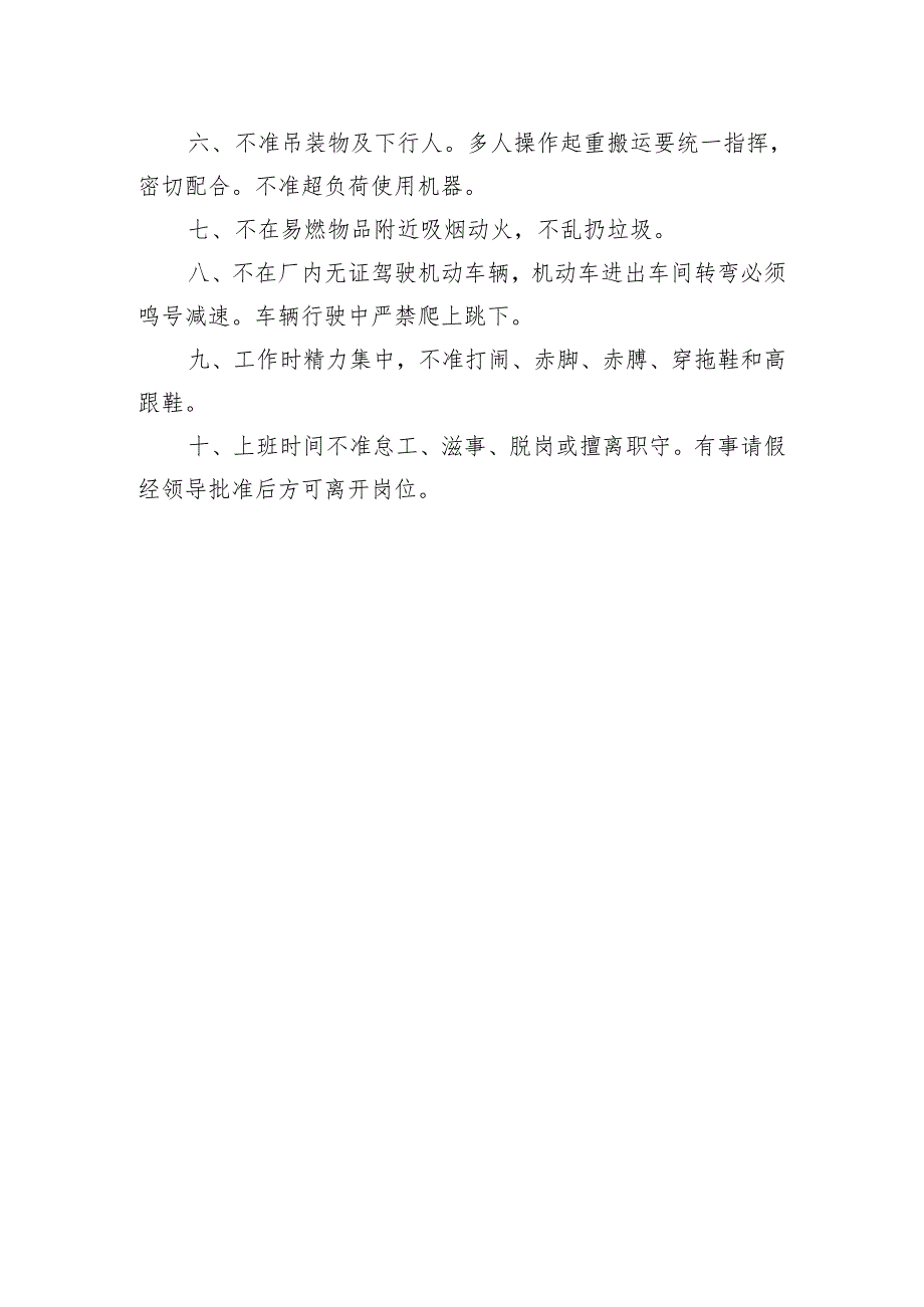 安全专项施工方案.docx_第2页