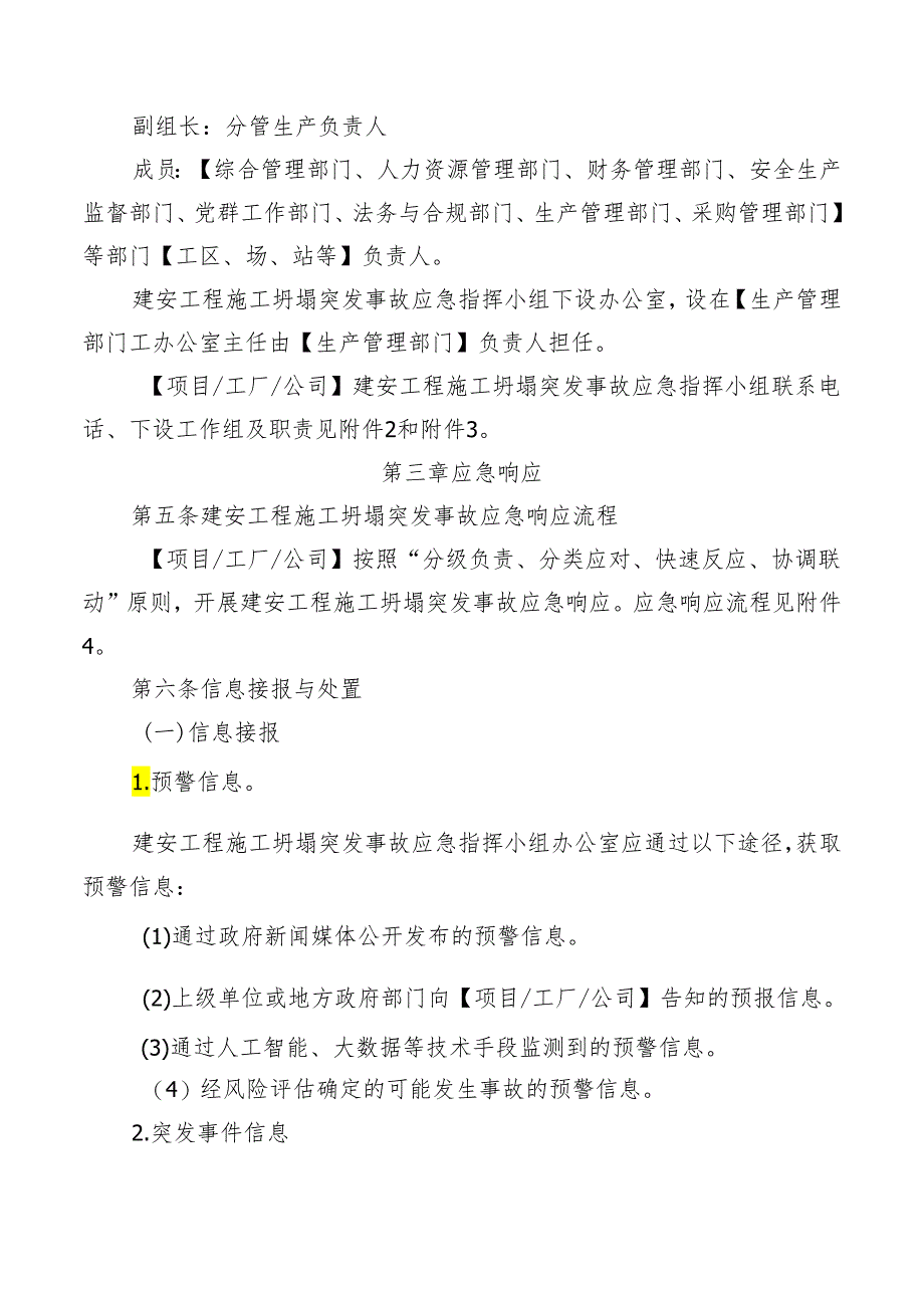 建安工程施工坍塌突发事故专项应急预案.docx_第2页