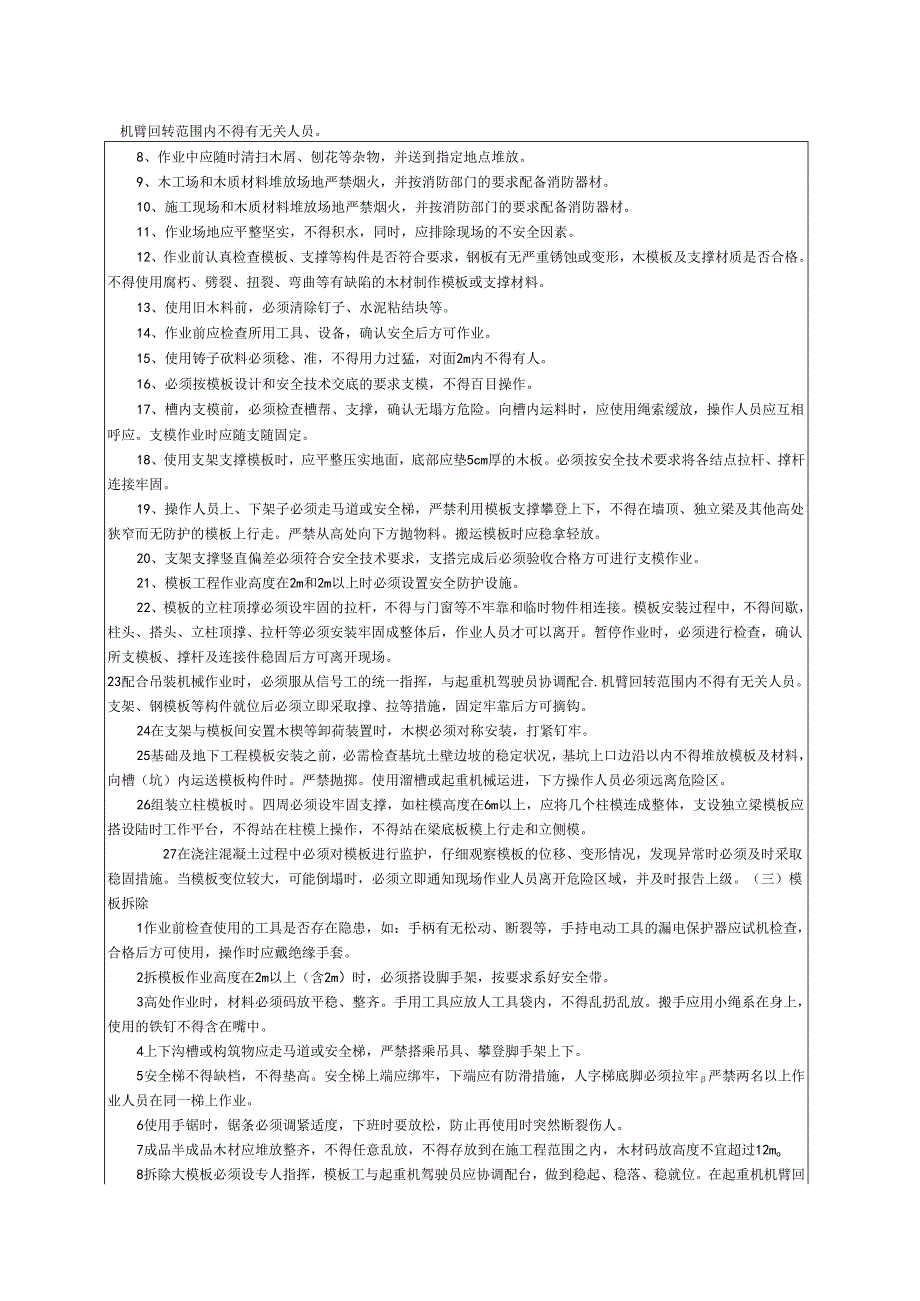 木工安全技术交底样本.docx_第2页