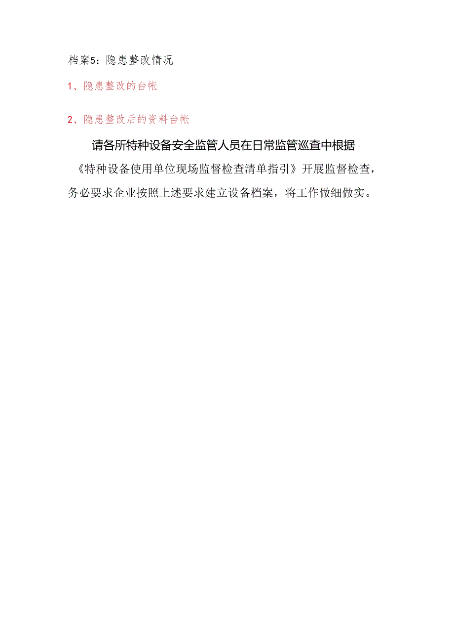 特种设备现场检查及查阅资料的相关内容要求.docx_第2页