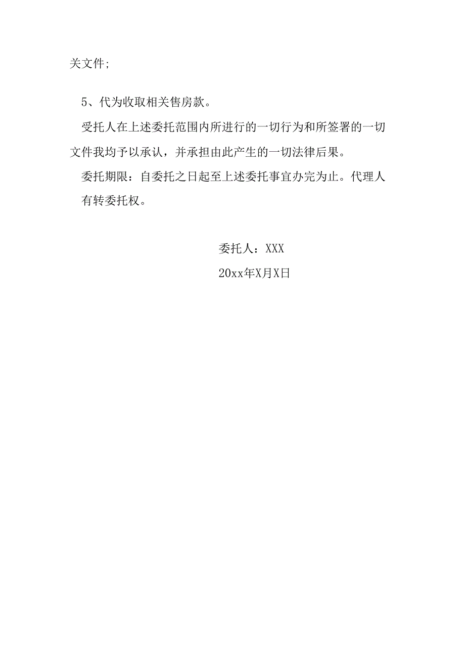 房屋买卖委托书.docx_第2页