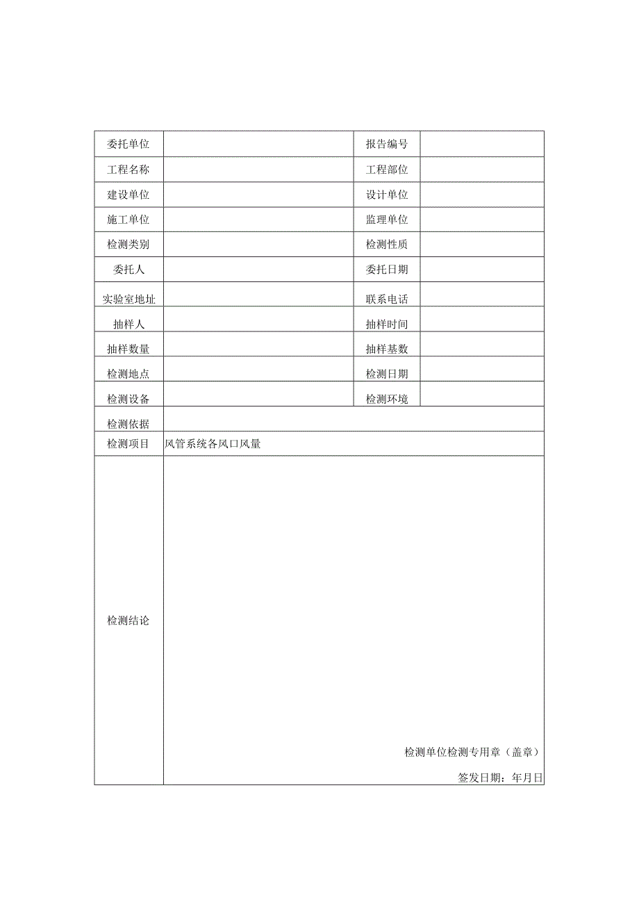 建筑节能风管系统各风口风量检测报告及风管系统各风口风量检测原始记录.docx_第1页