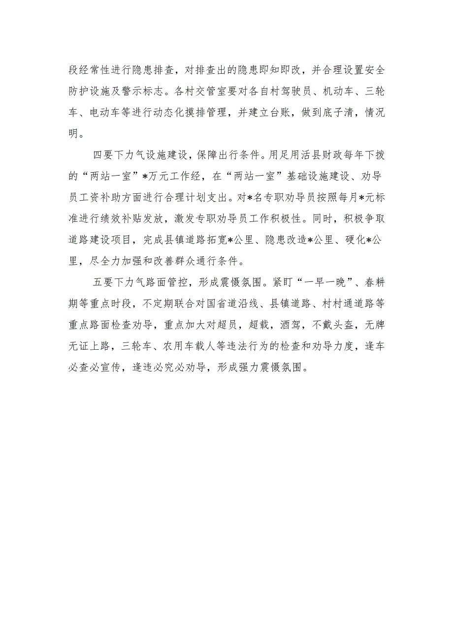 在全县农村交通安全工作会议上的发言.docx_第3页