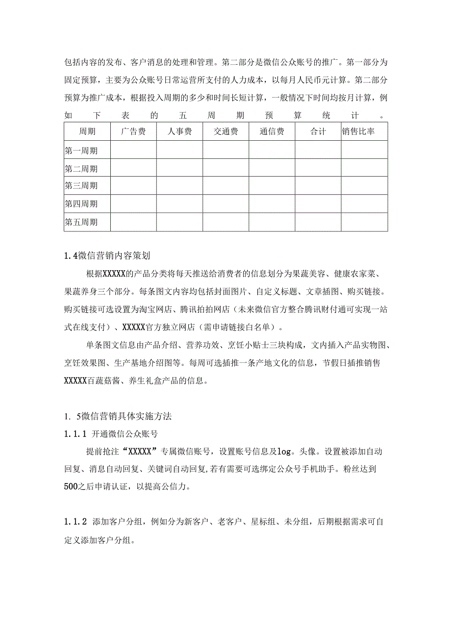 微信营销策划方案（5份）.docx_第2页