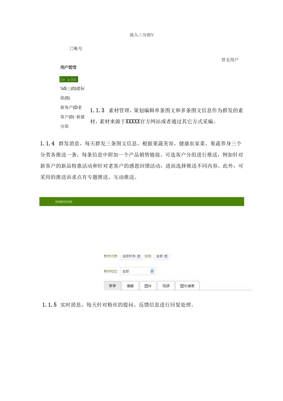 微信营销策划方案（5份）.docx_第3页