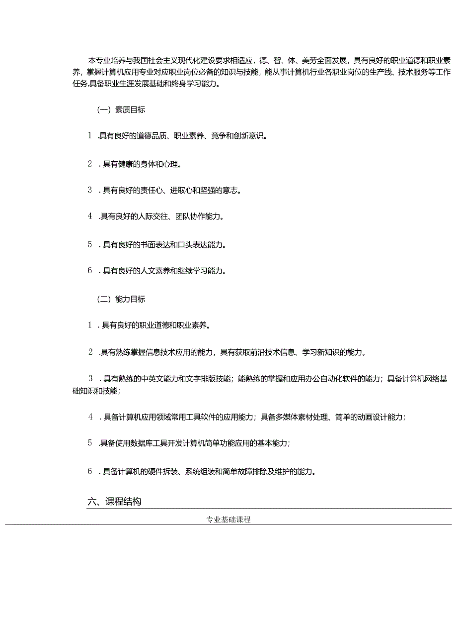 职业中等学校2024年计算机应用人才培养方案.docx_第3页