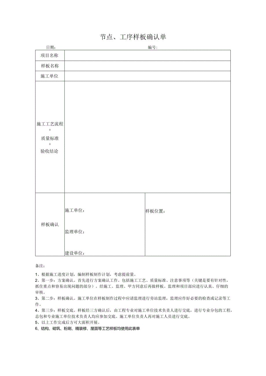 样板间确认单.docx_第1页