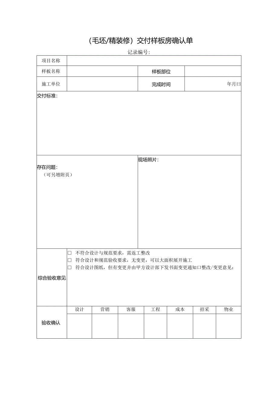 样板间确认单.docx_第2页