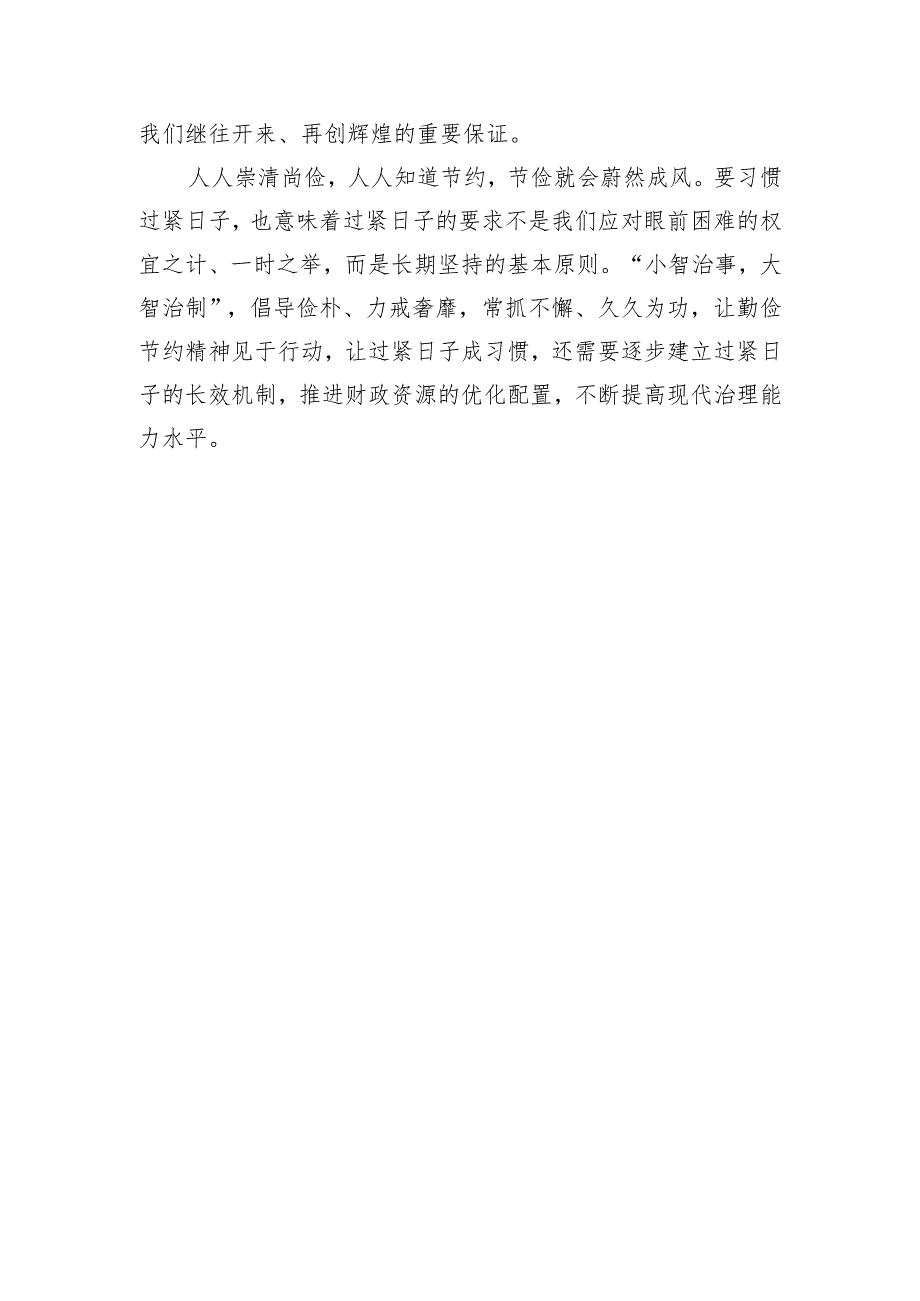 某市委书记在过紧日子专题研讨班上的发言材料.docx_第3页