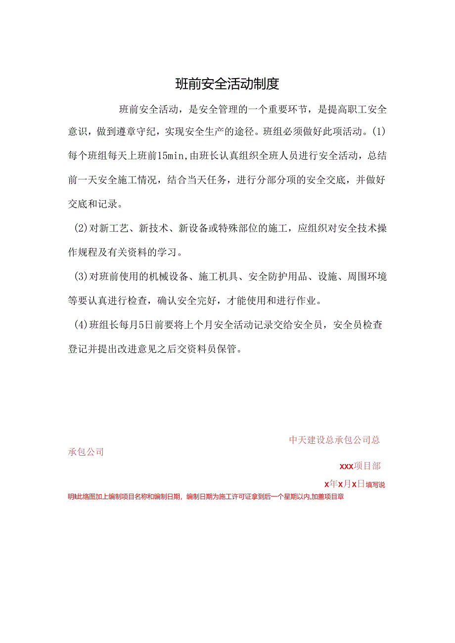 班前安全活动资料.docx_第2页