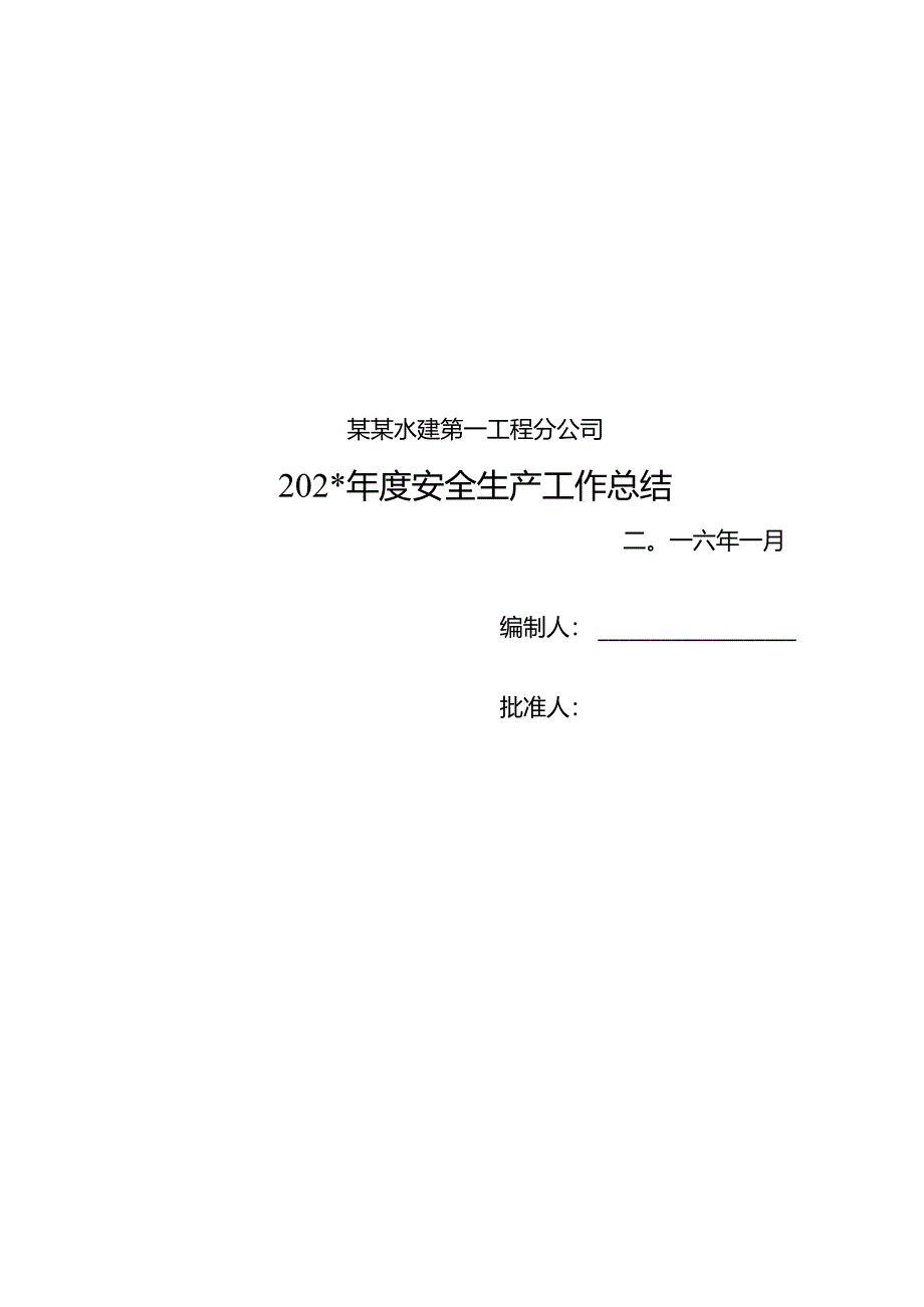 安全生产年终考核总结.docx_第1页