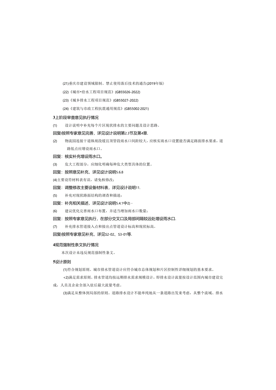 污水管网更新改造工程施工图设计说明.docx_第2页