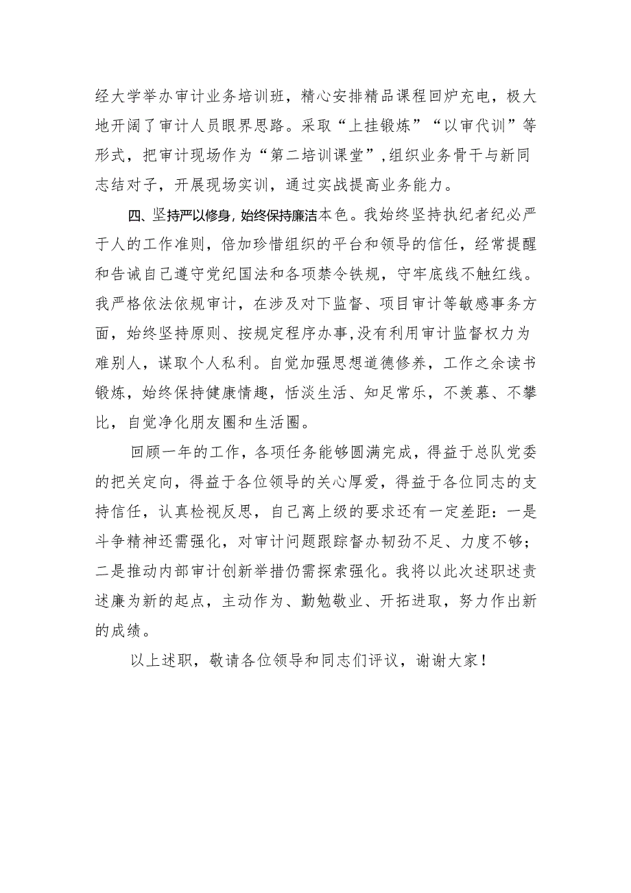 审计部门主任述职述廉发言.docx_第3页