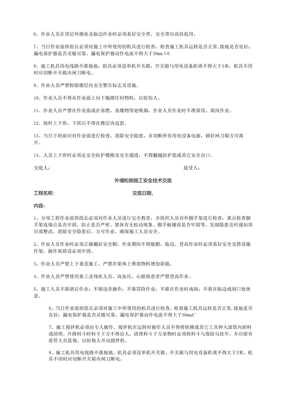 砖砌体施工安全技术交底样本.docx_第3页