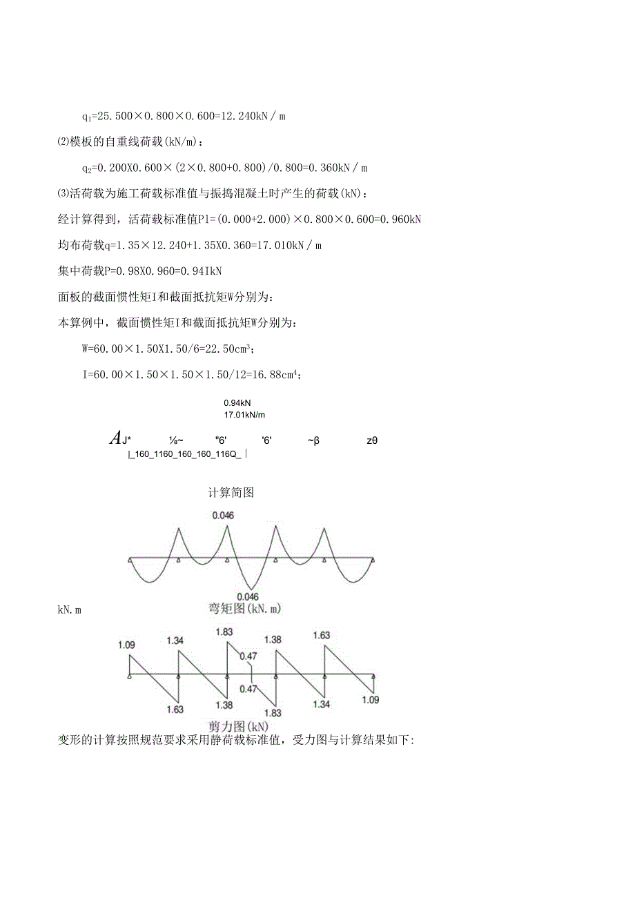 梁模板扣件钢管高支撑架计算书.docx_第3页