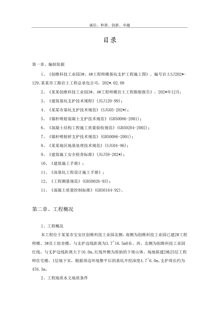 基坑支护审后修改.docx_第1页