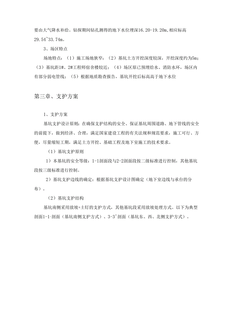 基坑支护审后修改.docx_第3页