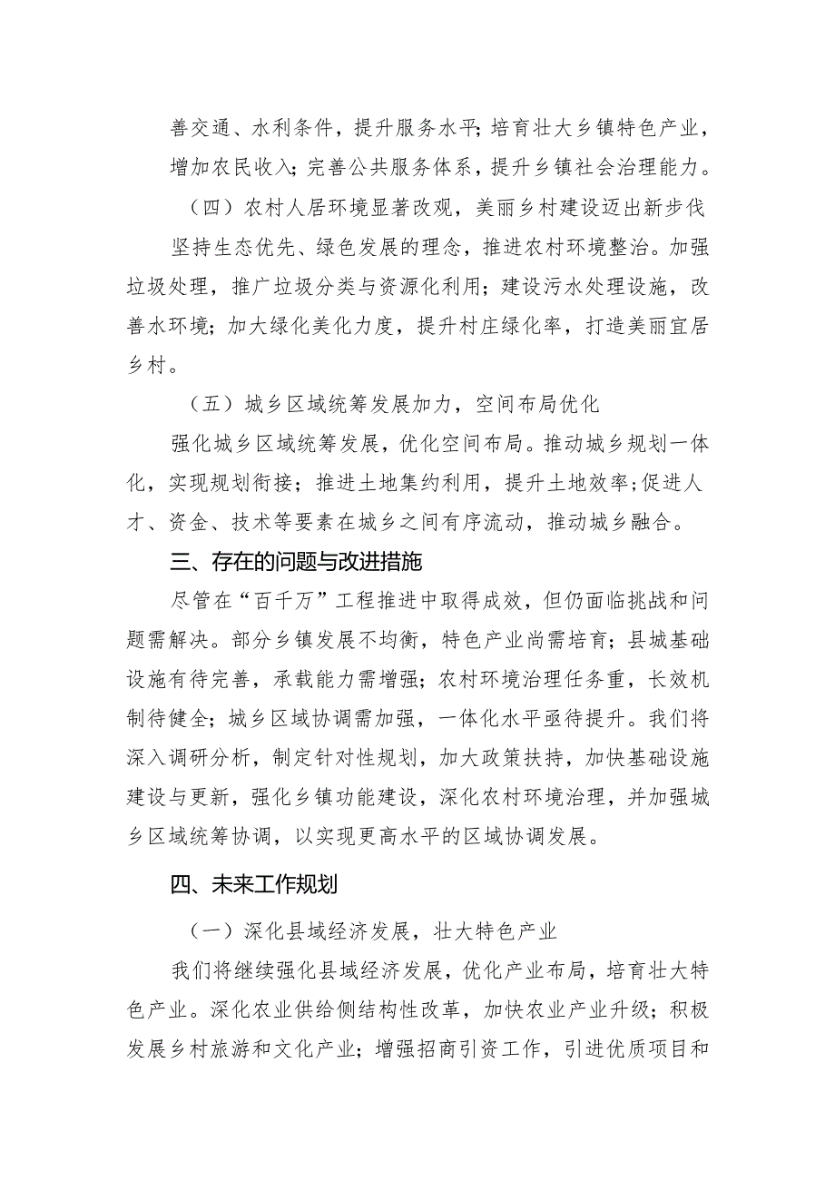 深化城乡融合“十百千万”工程工作总结.docx_第2页