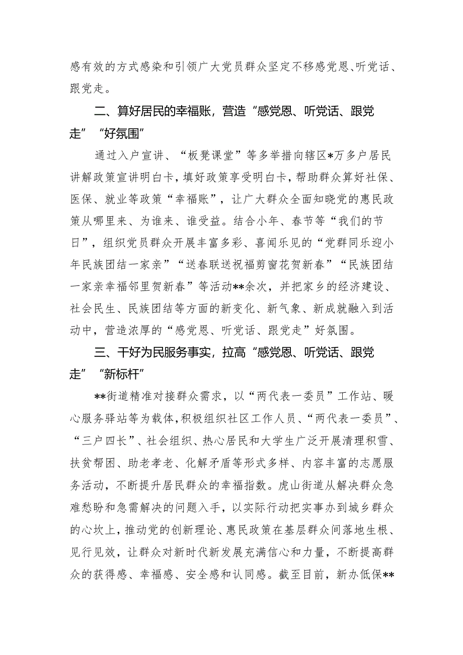 某街道开展“感党恩、听党话、跟党走”群众教育实践活动总结报告.docx_第2页