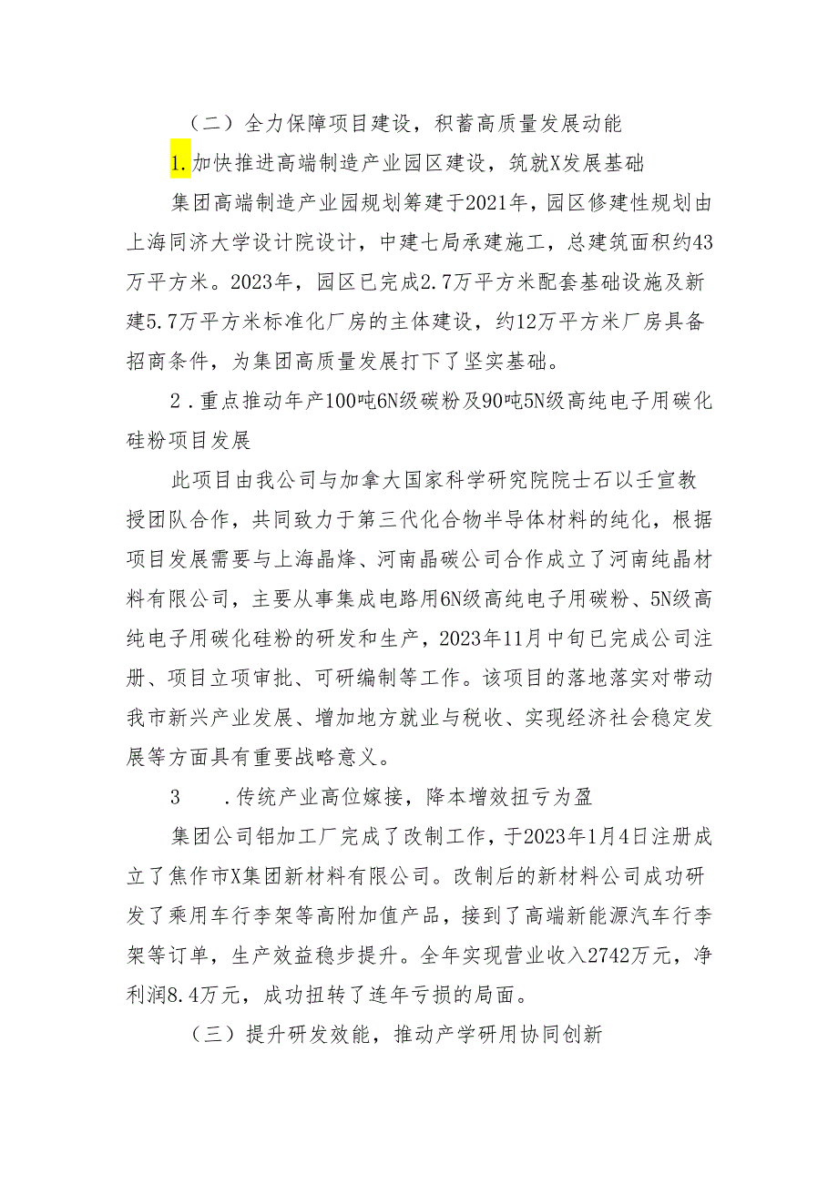 在集团2023年度表彰暨2024年度工作大会上的讲话.docx_第2页