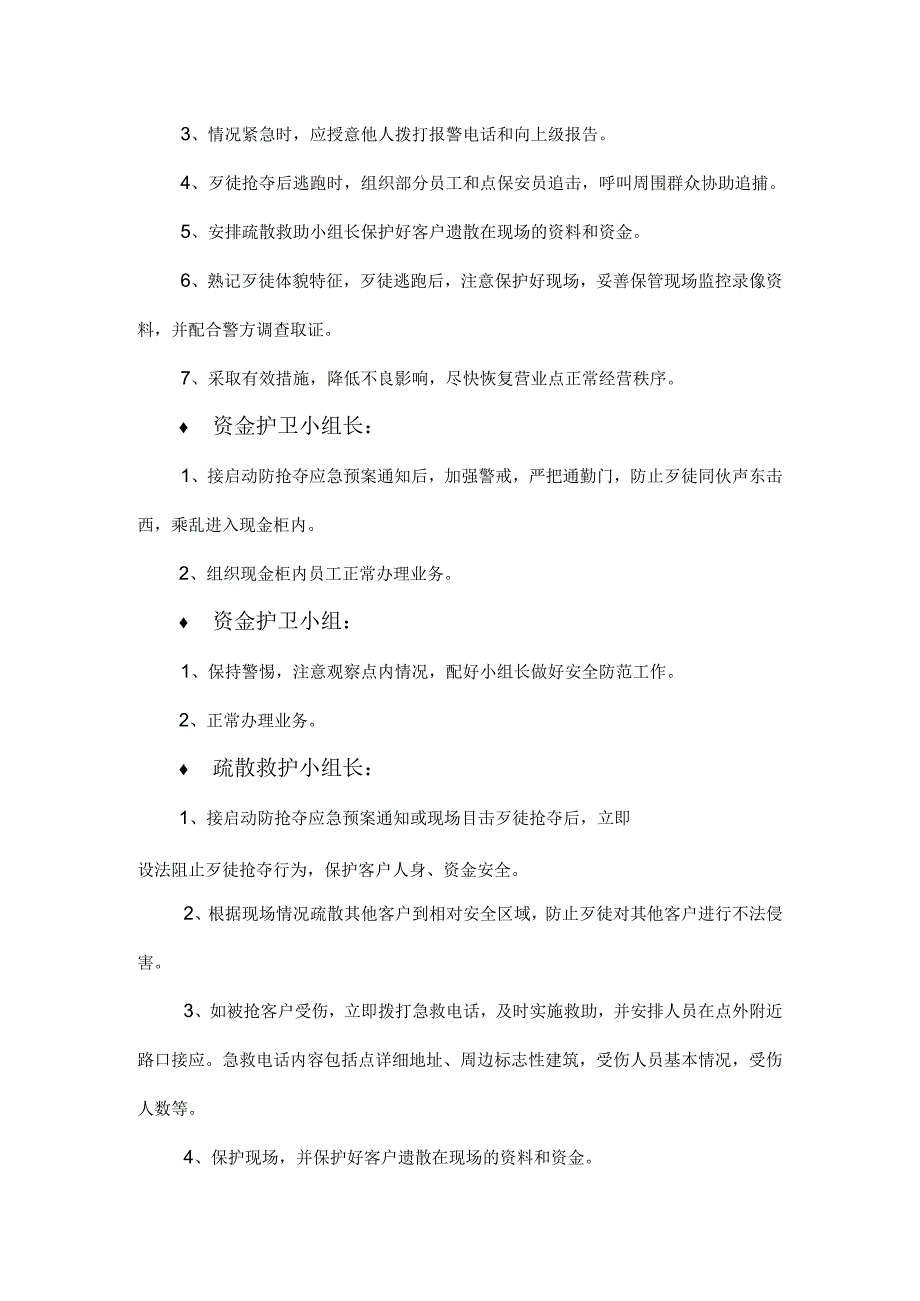 营业网点抢夺客户资金突发事件应急预案.docx_第2页