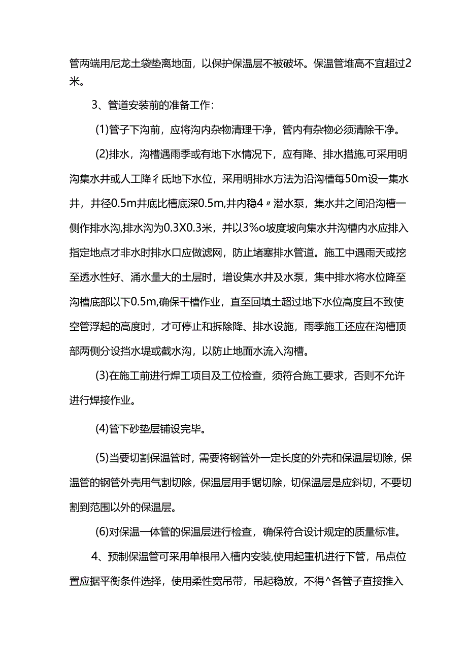 热力管道施工方案.docx_第2页