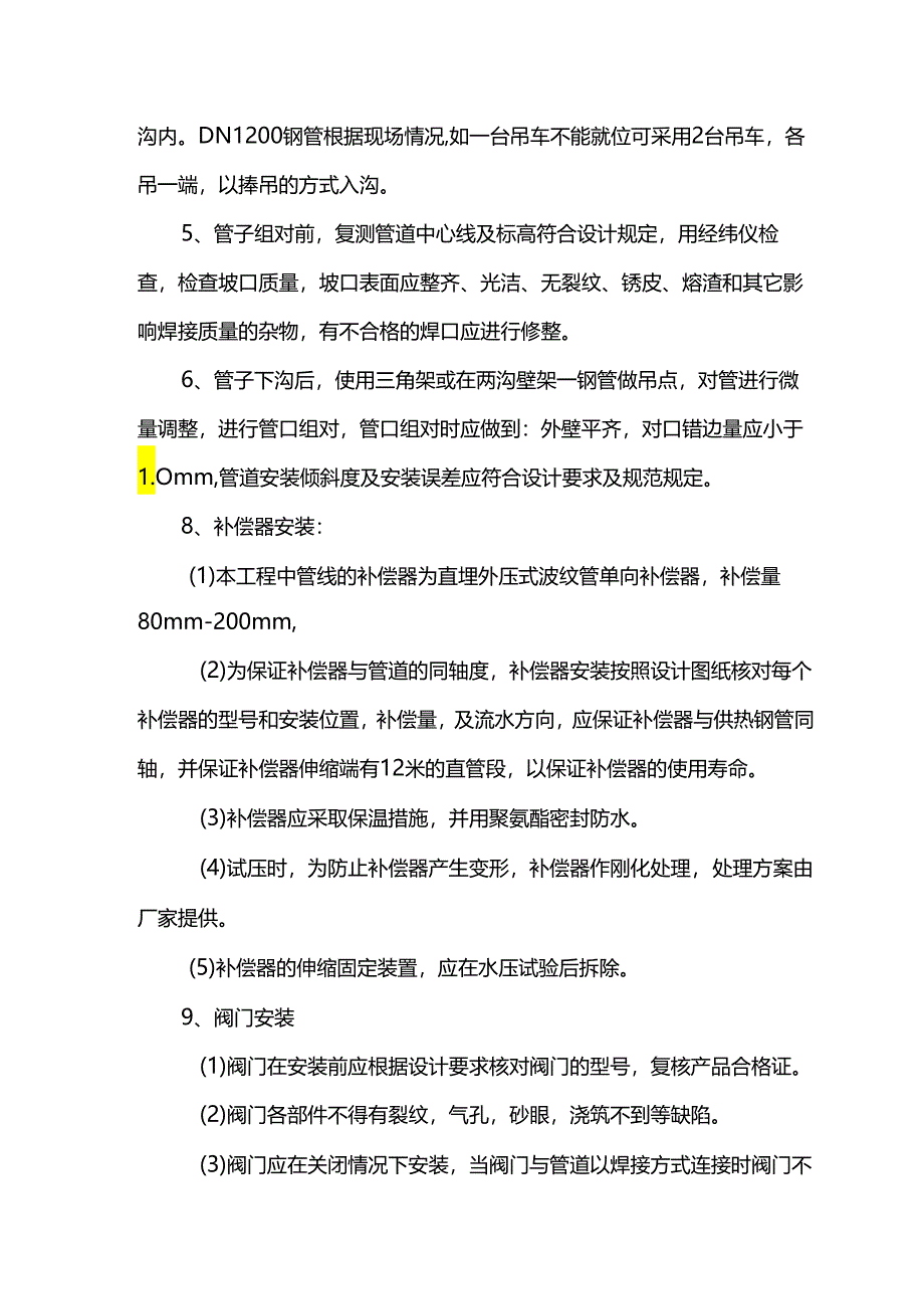 热力管道施工方案.docx_第3页