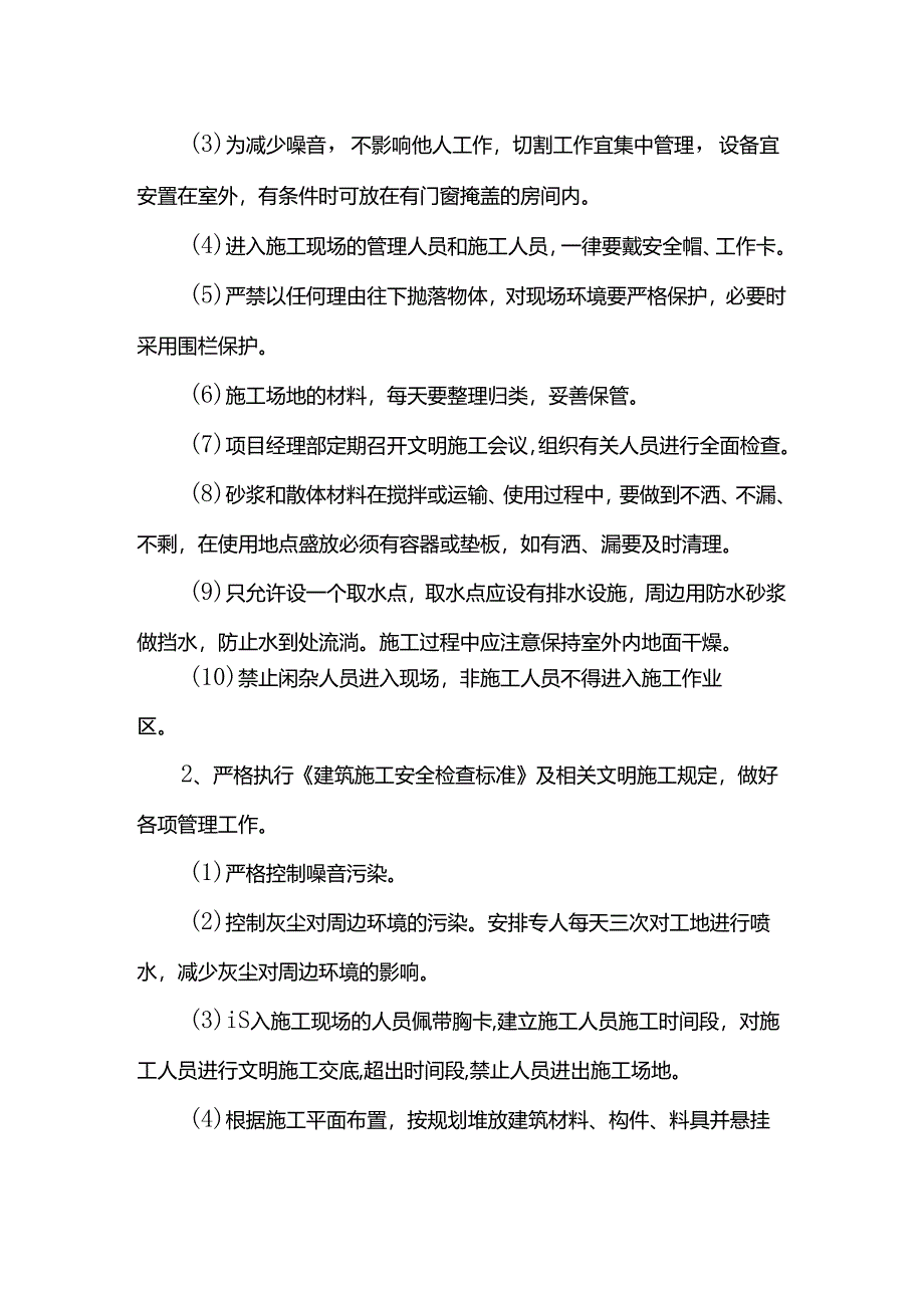 文明施工管理及环境保护措施.docx_第2页