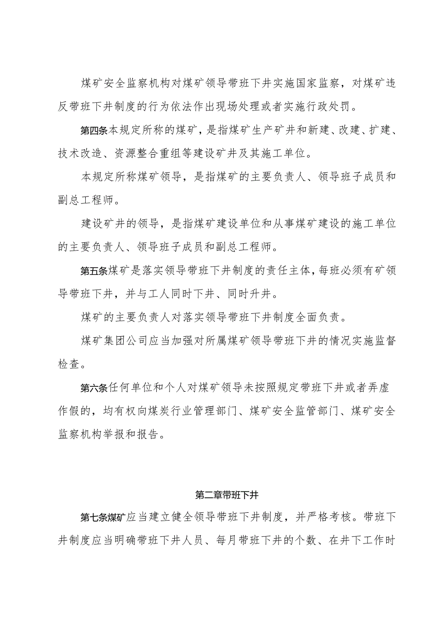 煤矿领导带班下井及安全监督检查规定.docx_第2页