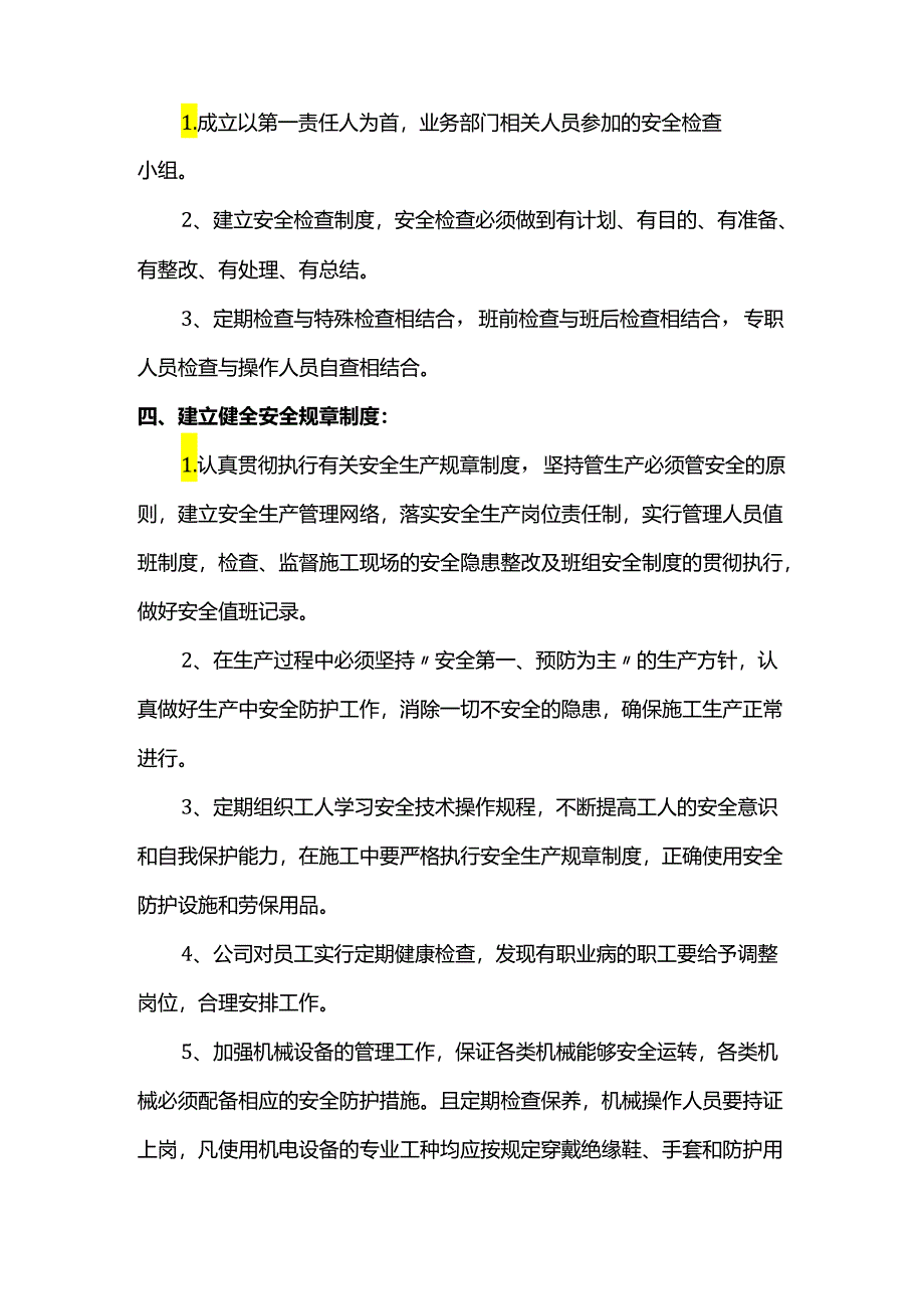 安全施工技术方案.docx_第2页