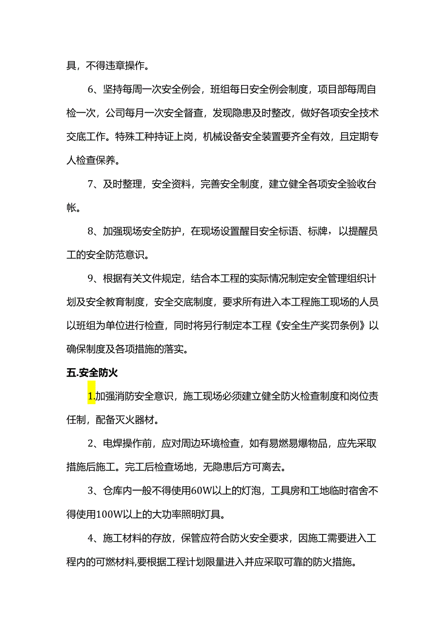 安全施工技术方案.docx_第3页