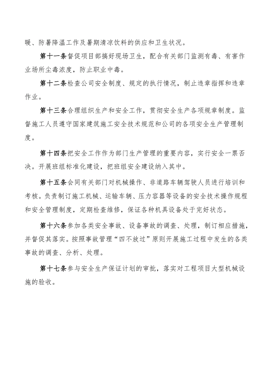 安全生产管理部门安全生产责任制.docx_第2页