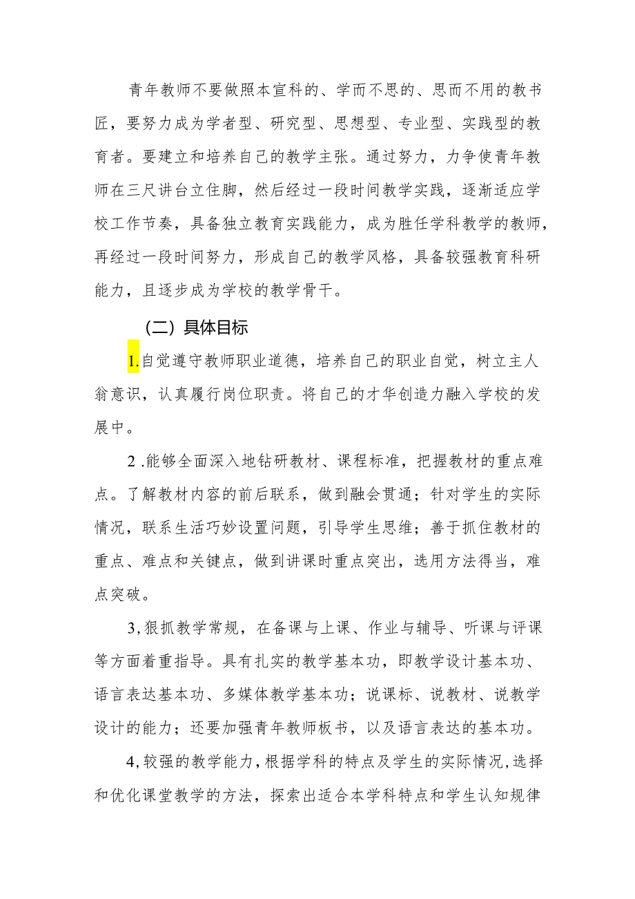 小学青年教师培养专项发展规划2023.09-2026.08.docx_第2页