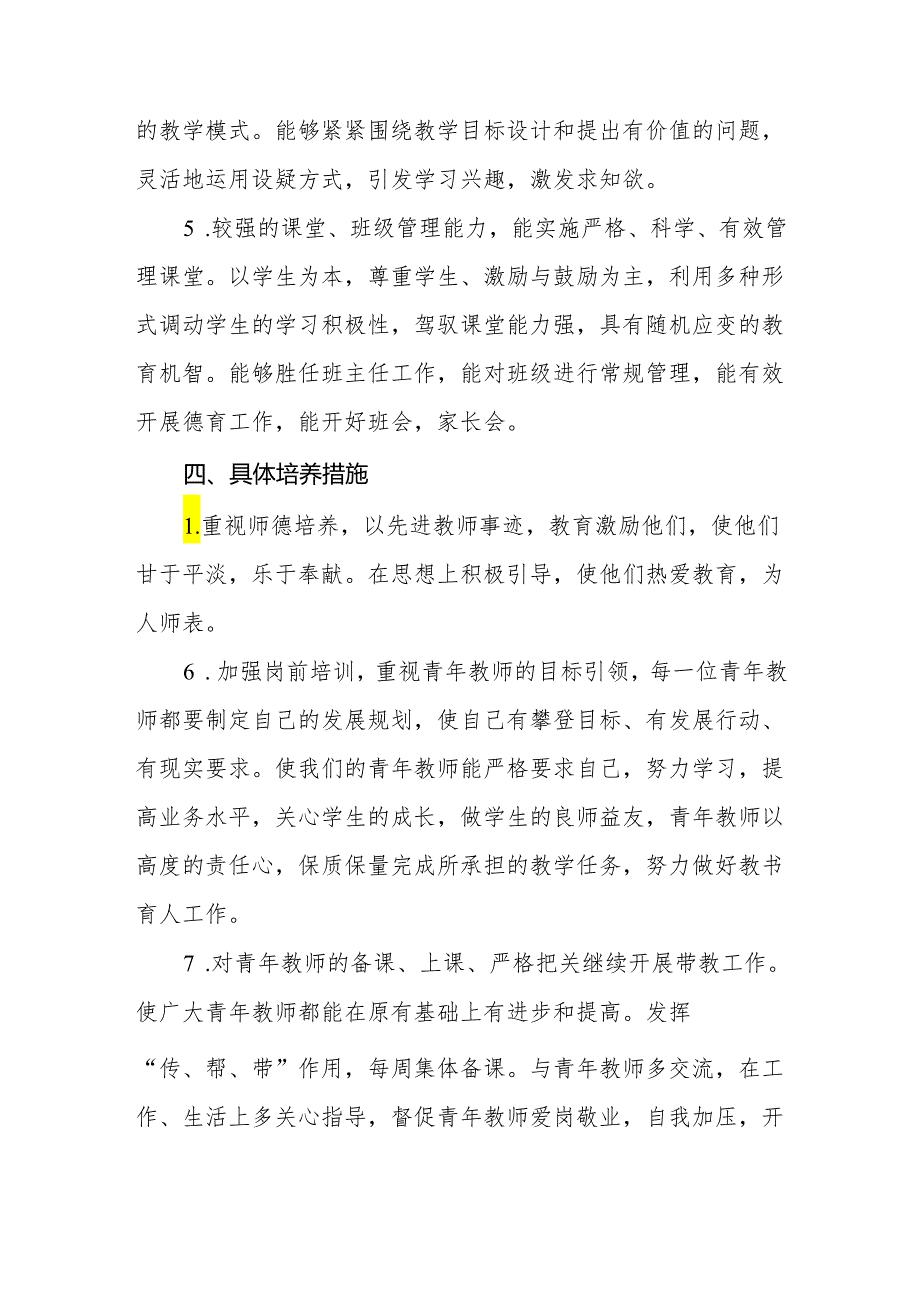 小学青年教师培养专项发展规划2023.09-2026.08.docx_第3页