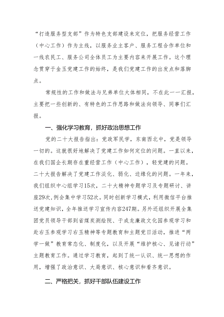 基层党组织书记抓党建工作述职报告14.docx_第2页