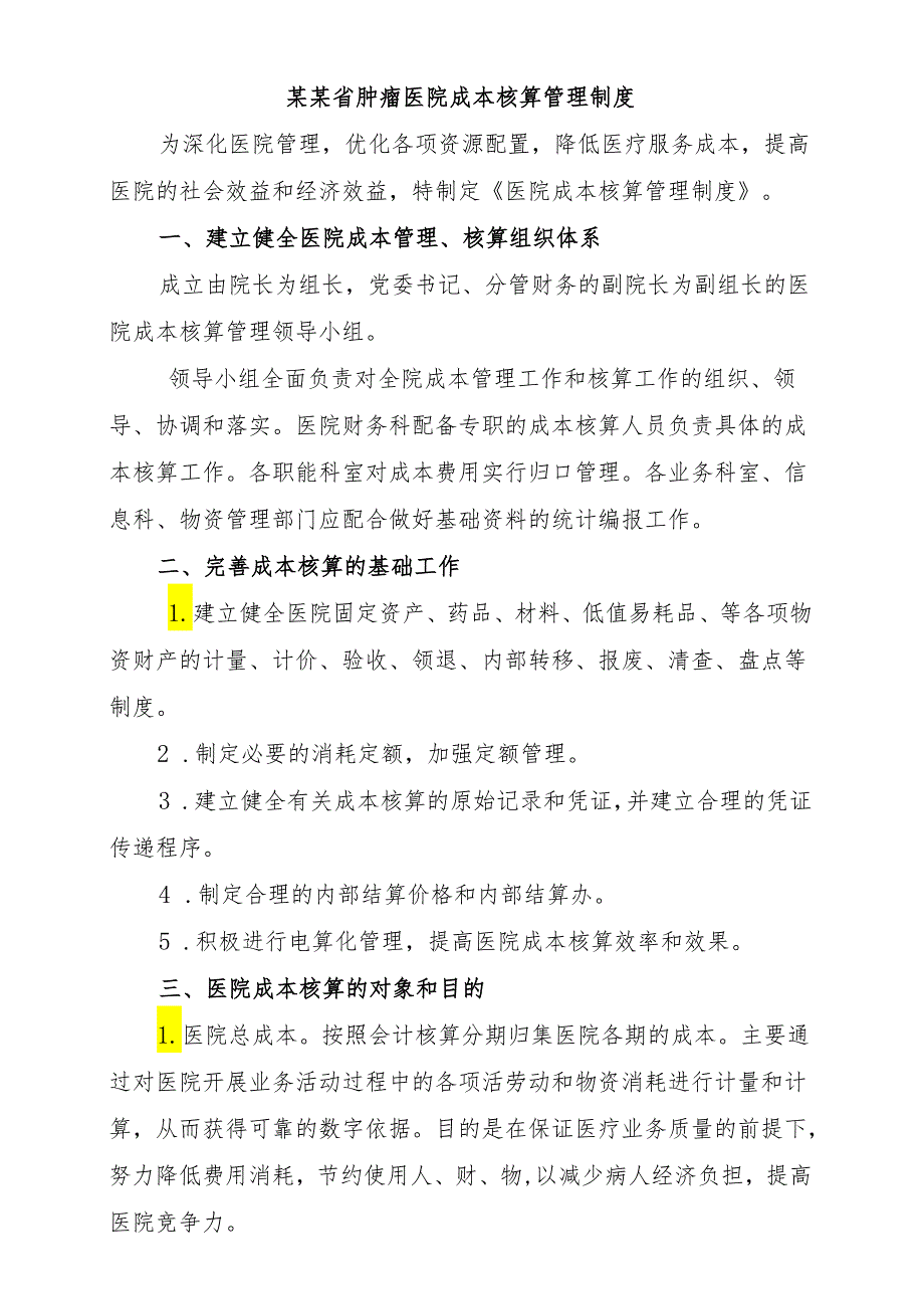 成本核算领导小组.docx_第2页