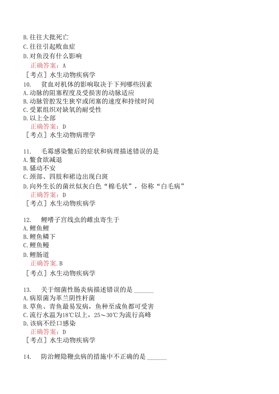 （水生动物类）执业兽医资格考试临床科目模拟题7.docx_第3页