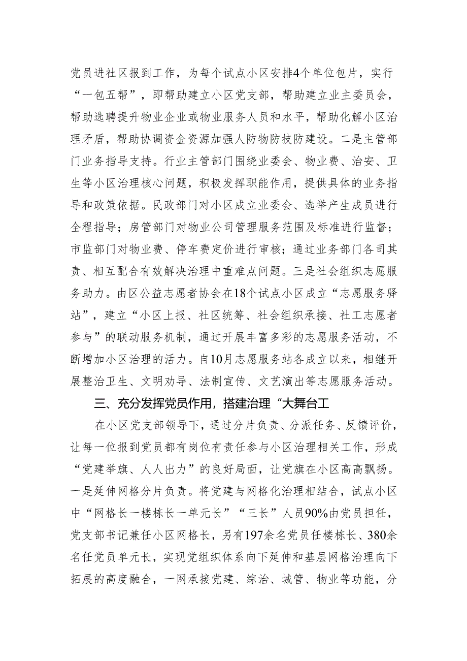 区关于党建引领小区治理行动的工作报告.docx_第2页