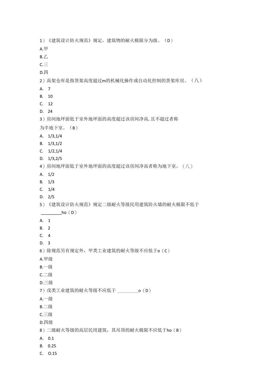 注册消防工程师考试题库（1-100题）.docx_第1页