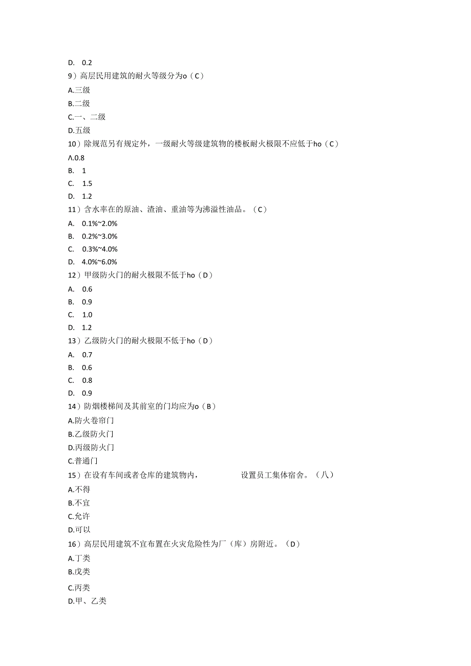 注册消防工程师考试题库（1-100题）.docx_第2页