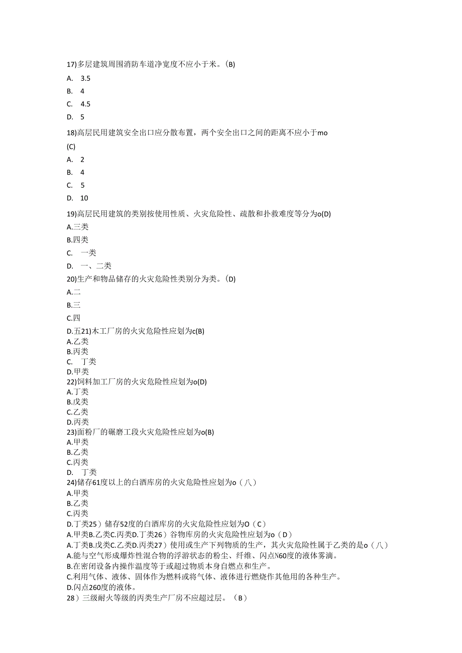 注册消防工程师考试题库（1-100题）.docx_第3页