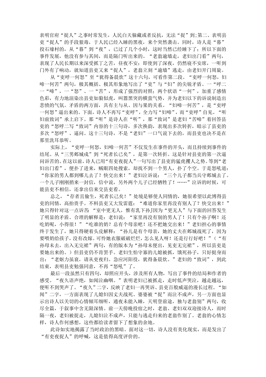 唐代杜甫诗作三吏三别赏析.docx_第2页